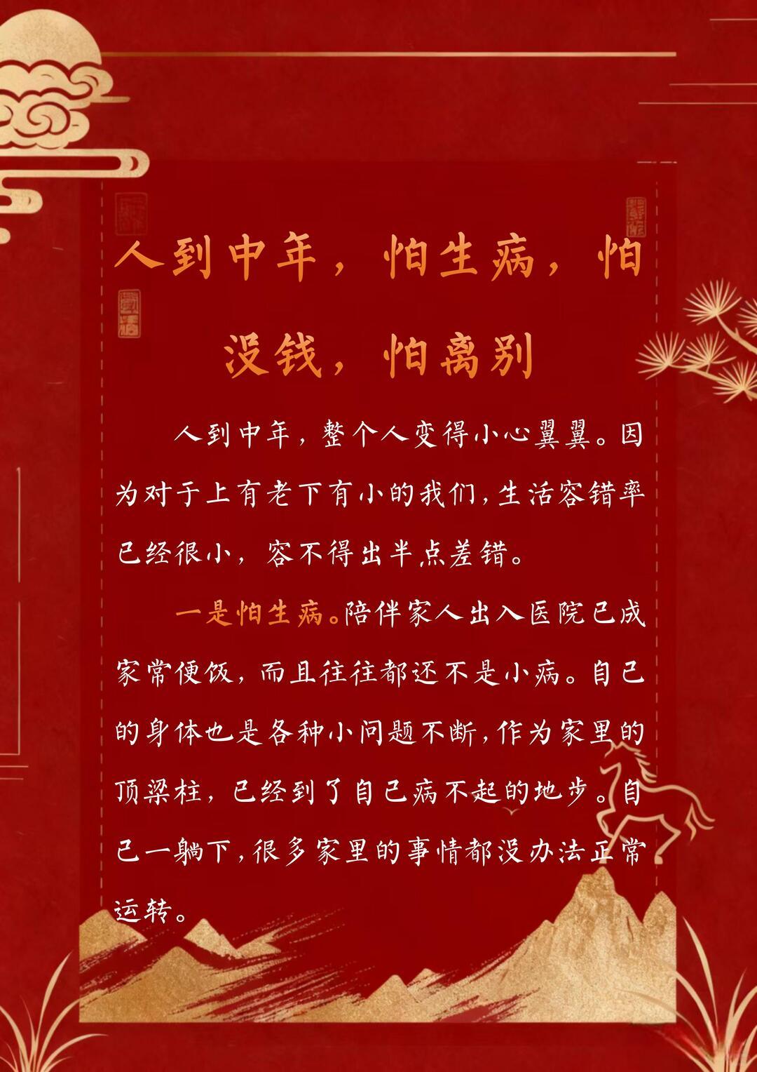 一、怕身体不由自己病痛缠身、行动不便，吃喝拉撒都要麻烦别人；失眠、疼痛、三