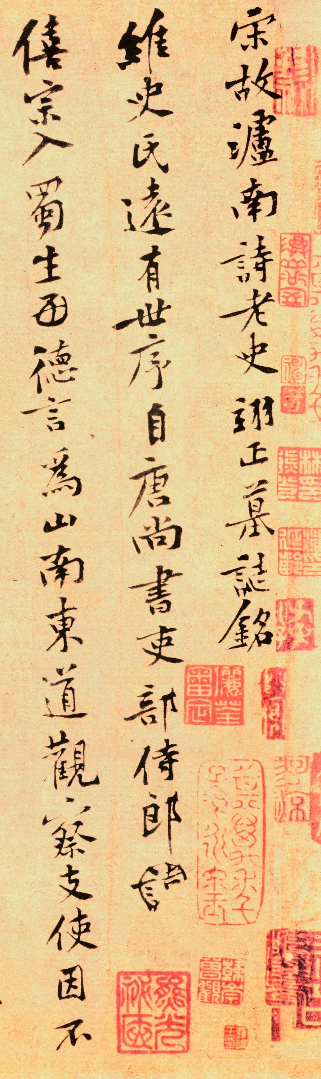 黄庭坚《史翊正墓志铭》墨稿，又名《宋故泸南诗老史翊正墓志铭》，纵32.4厘米，书