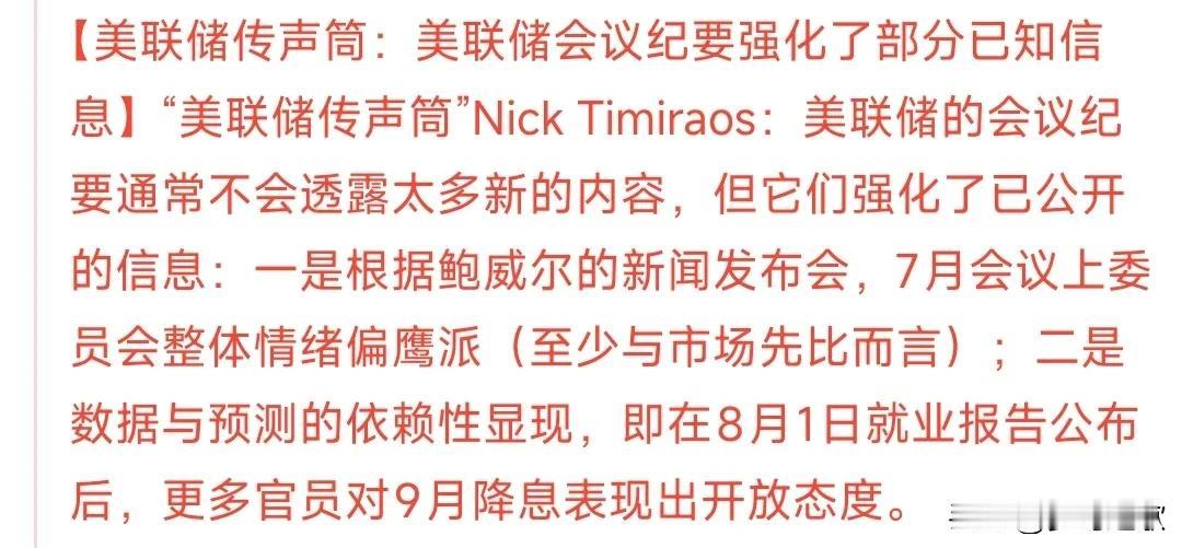 昨晚美联储会议纪要来了主要就是对于降息还是偏谨慎态度，而如果降息还是以数据为参