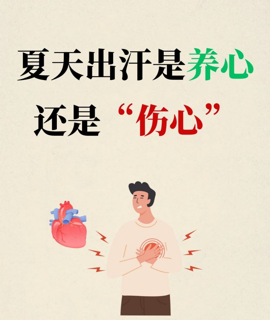 夏季运动出汗多会引发心脏风险吗夏季运动出汗多会引发心脏风险吗？夏天出汗是养心还