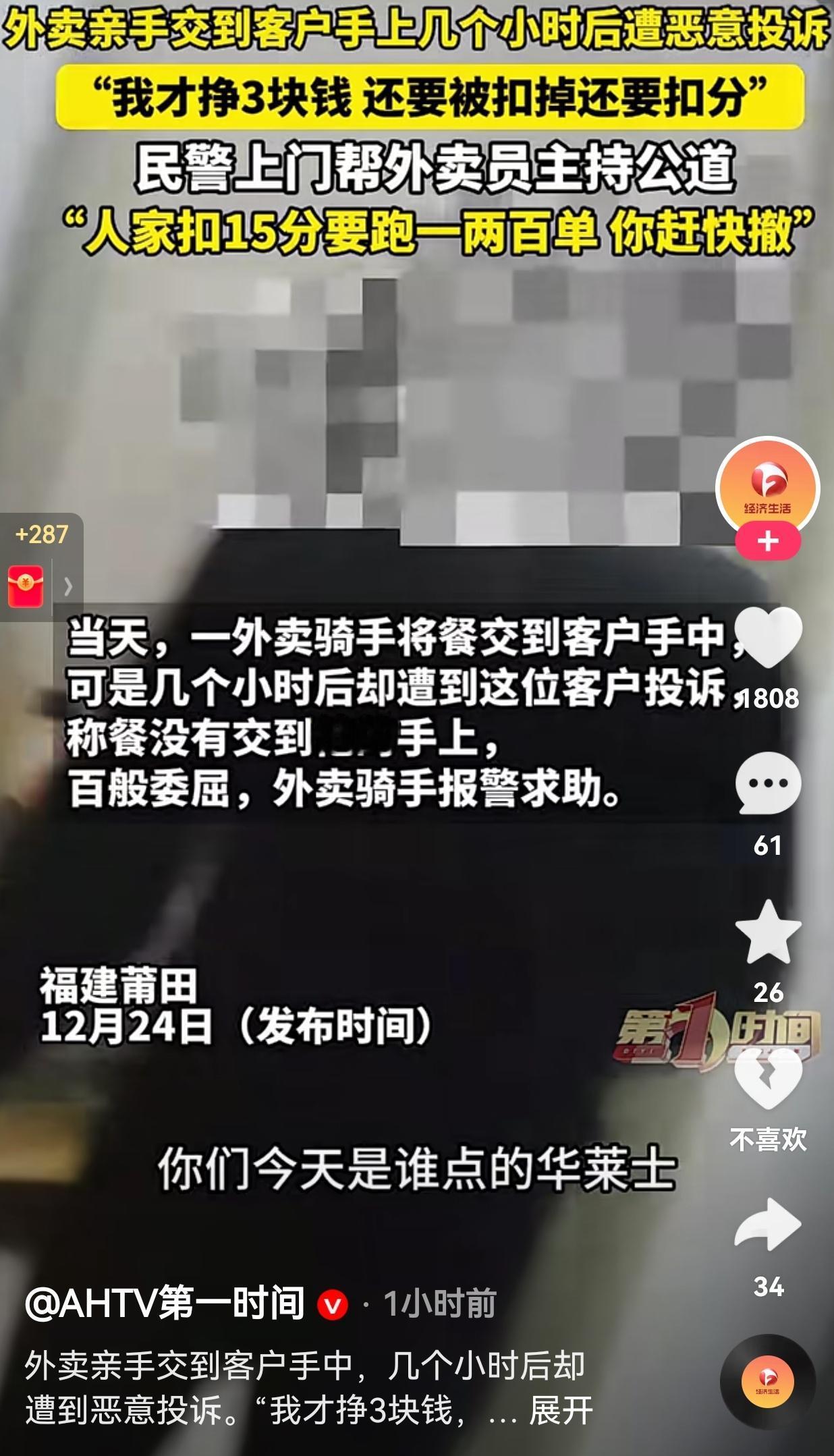 做人一定要有良心！外卖亲手交到顾客的手中，几个小时后遭恶意投诉，骑手无奈报警求助