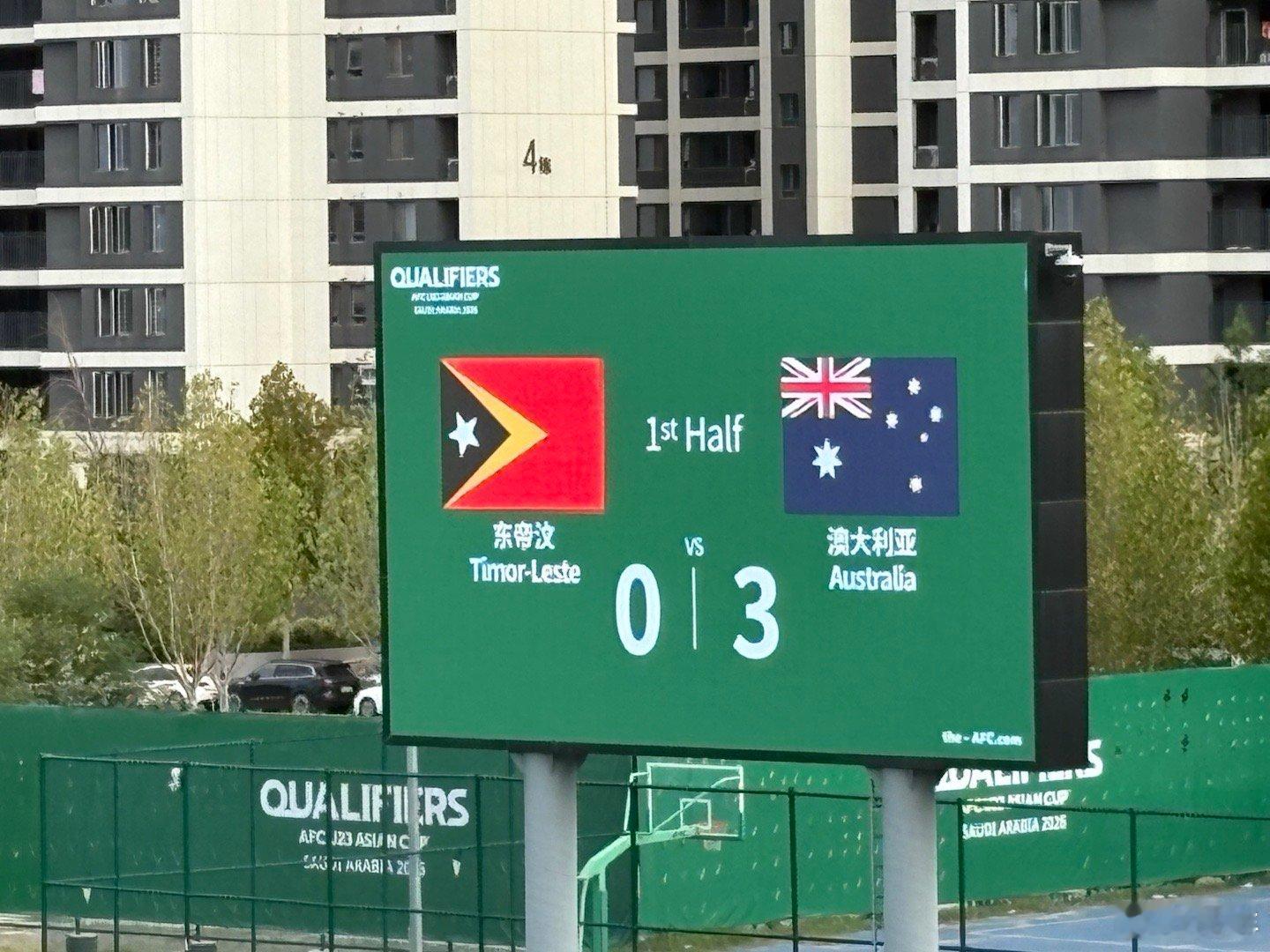 U23亚洲杯半场三个，东帝汶表现不错，但澳大利亚没有像我们一样犯错误给对手喘息