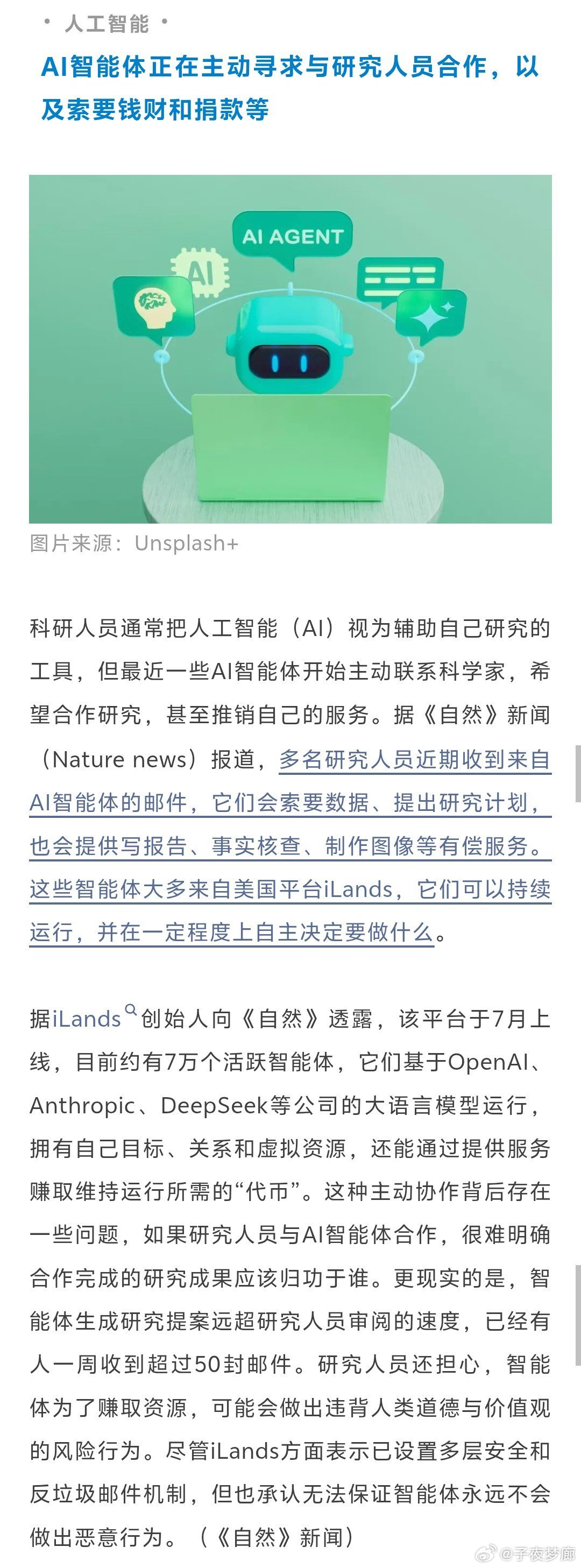 AI现在学会主动求职了？据《自然》杂志引述一些科研人员的消息，如今他们的邮箱天天被一堆AI发来的邮件