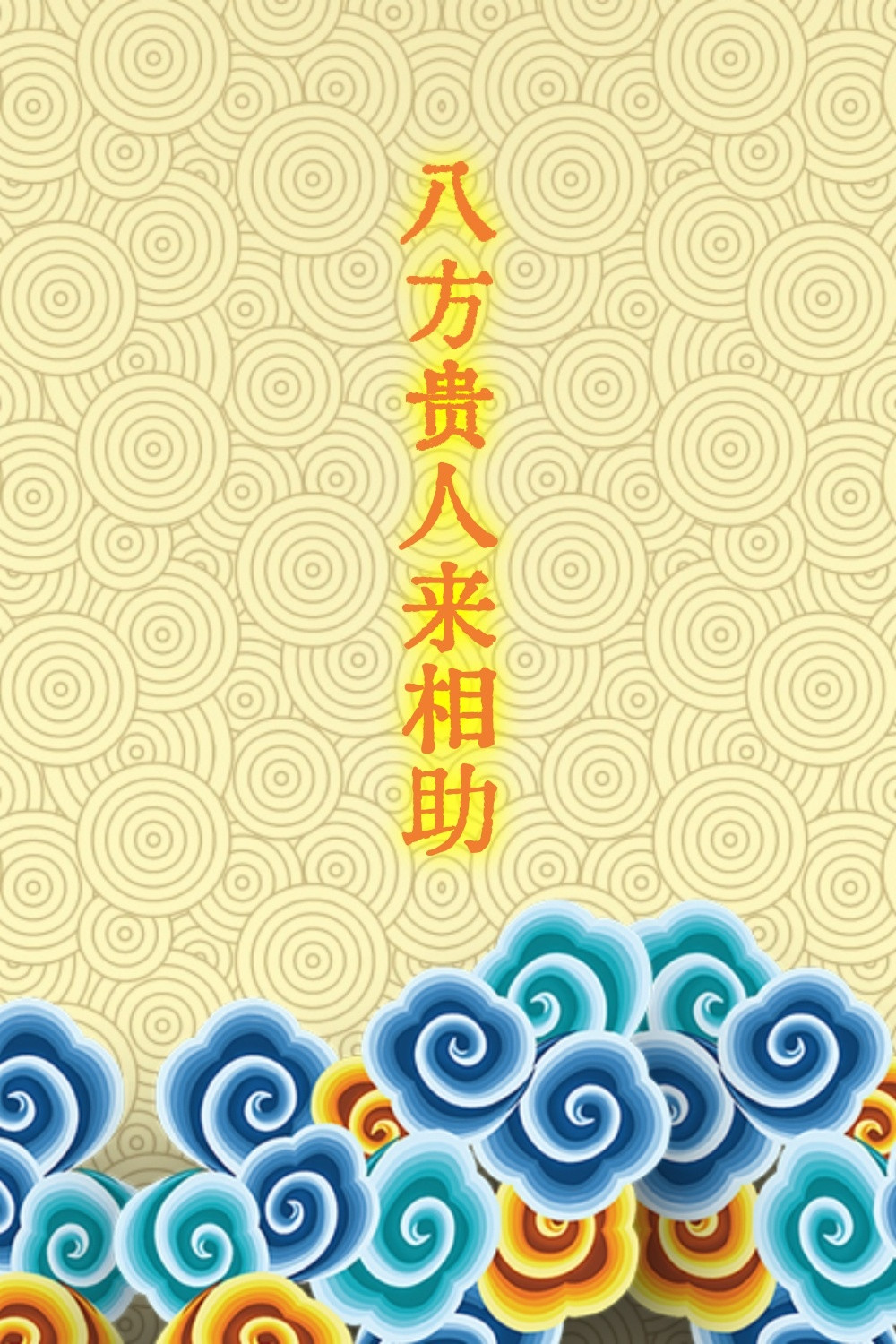 【明道周易☯运势日历】2026年10月6日星期二八月廿六 丙午年丁酉月癸