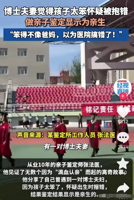 因为孩子“笨”，俩博士竟然怀疑是生孩子的时候抱错了，竟然做亲子鉴定！结果惊呆了这