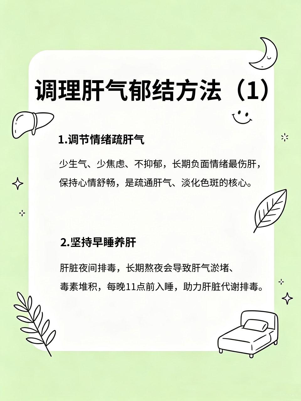 女生长斑别只美白，中医说根源在于肝气郁结很多女生常年使用美白护肤品🧴，脸上色