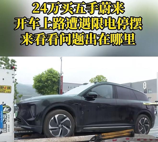 “真是倒霉到家了！”近日，重庆，男子在二手车行花24万，购买了一辆二手的蔚来SU