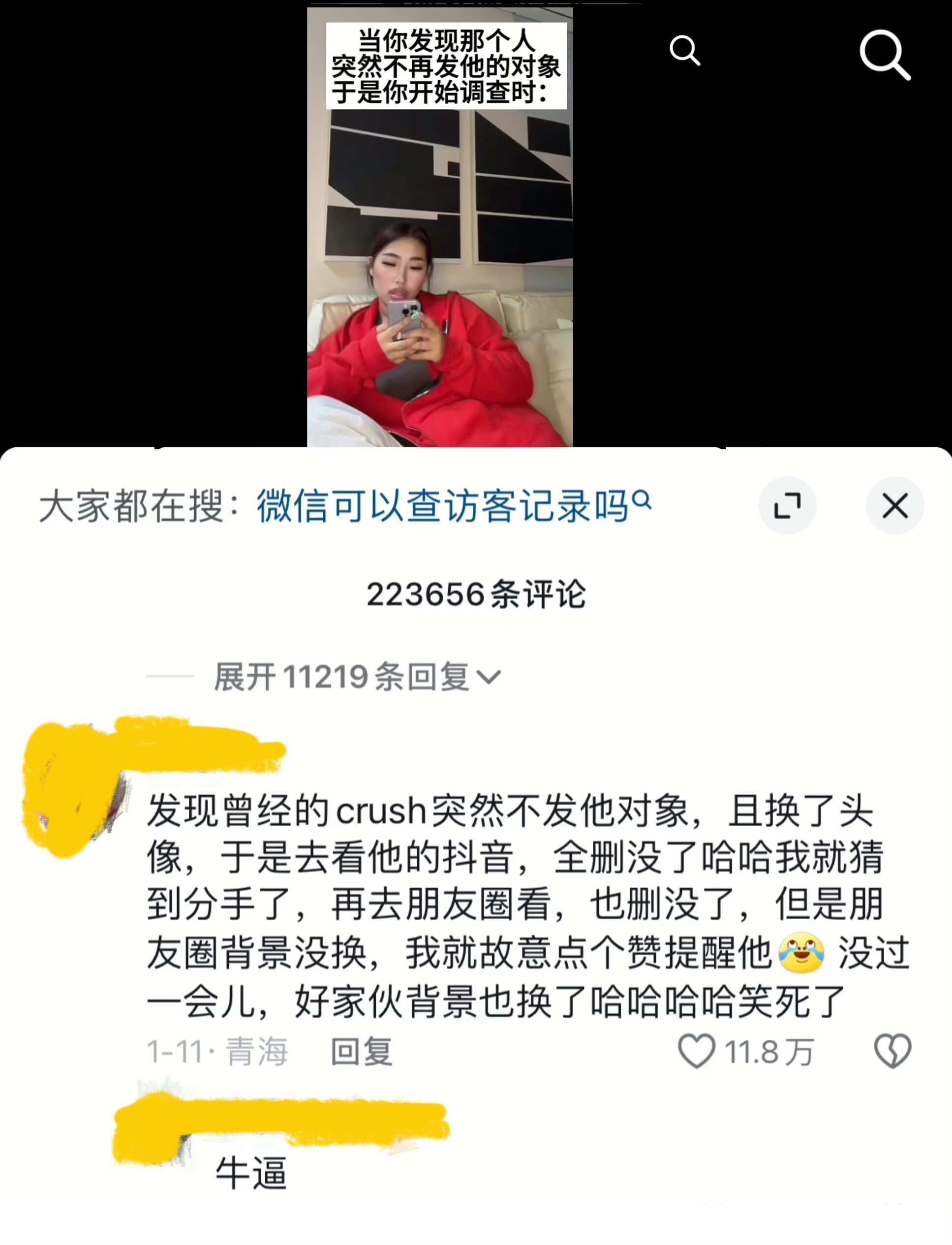 中国人爱八卦到了什么程度。。。