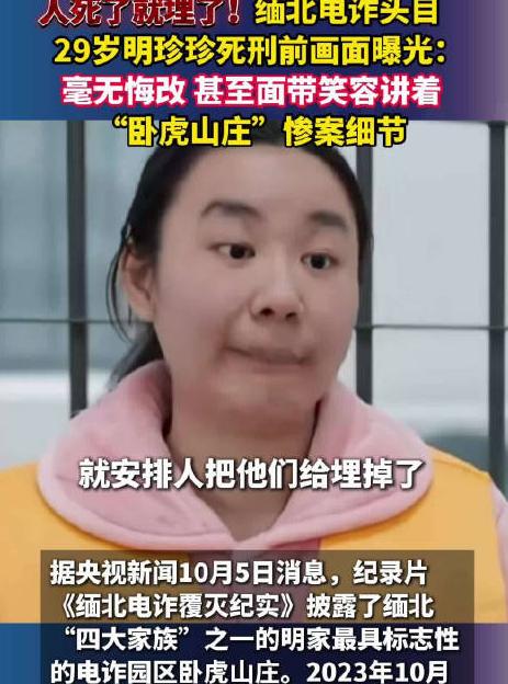 29岁，注射前竟还在笑！这个女人，究竟什么来头？她叫明珍珍，1996年出生，