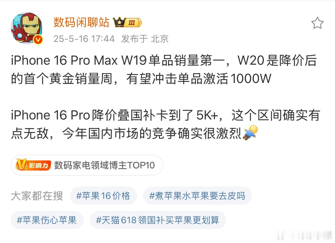 今年618，苹果已经提前霸榜了。调价之后销量爆涨，iPhone16ProM
