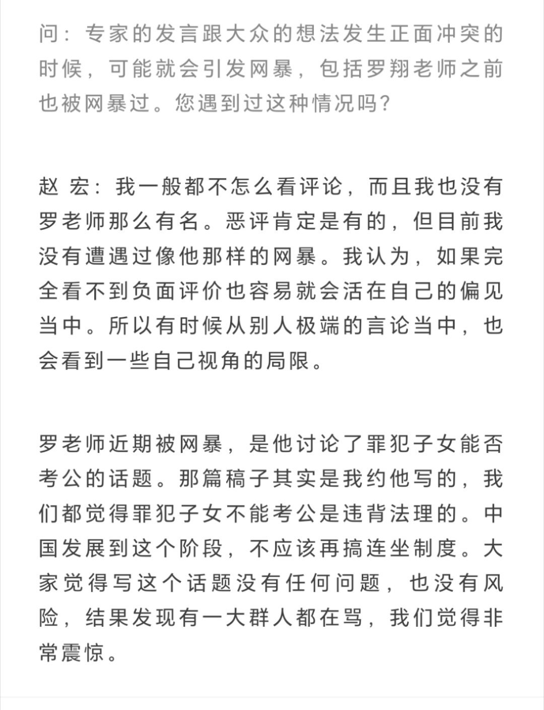 破案了，罗翔之前那篇关于“罪犯子女可不可以考公”的文章，是赵宏让他写的……我说