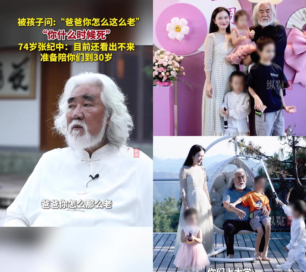 当爸妈的，谁没被娃的大实话弄得心里不是滋味？张纪中74岁就遇着了，娃仰着