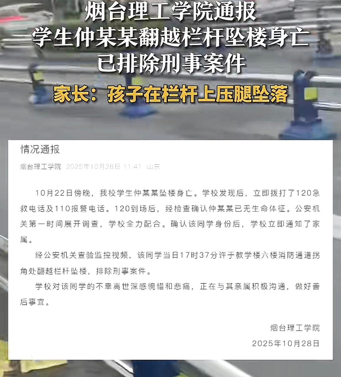 烟台理工学院那个女孩不过是课间休息时想活动下筋骨,在教学楼六楼的消防通道里把腿搭