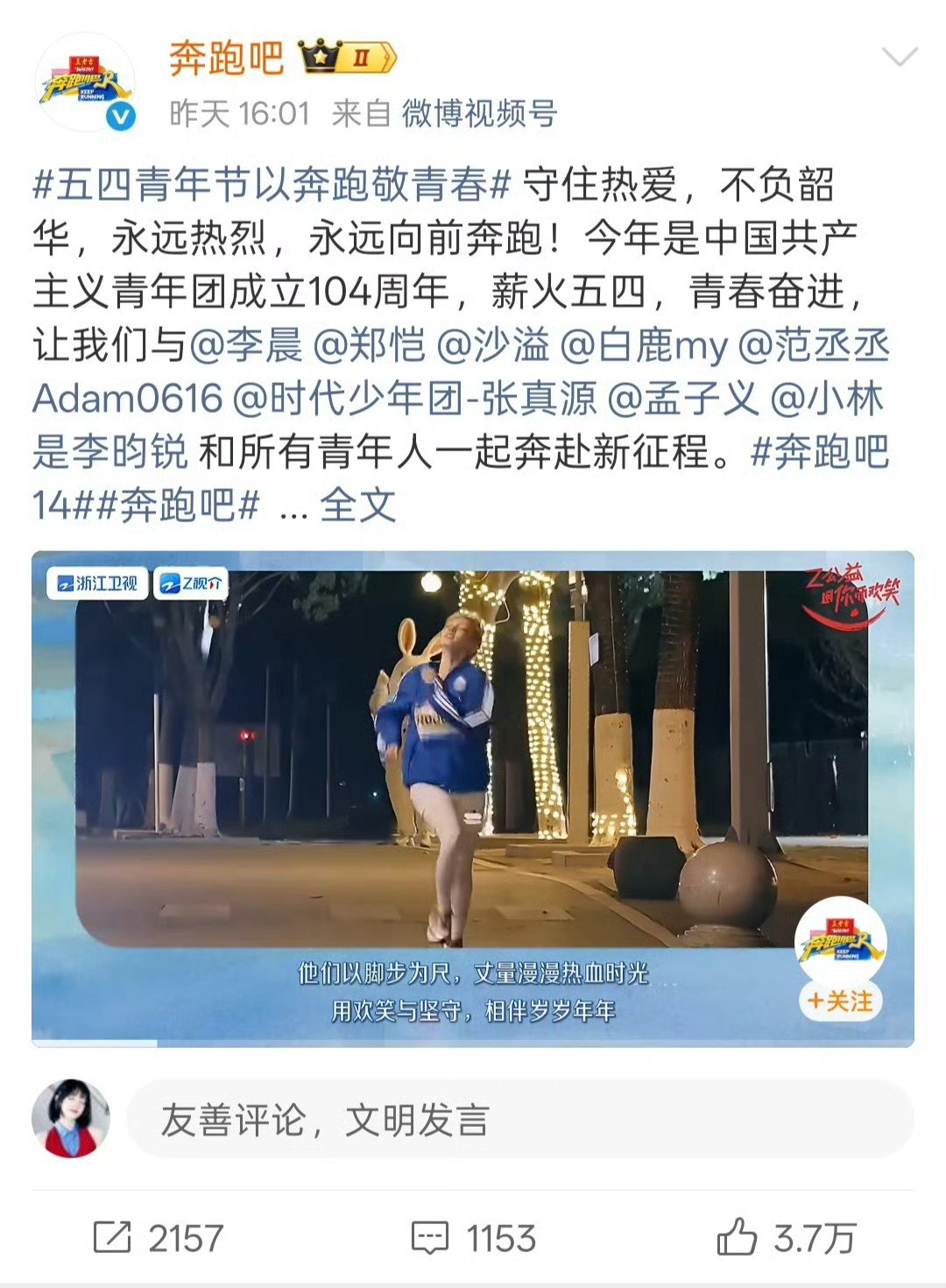 宋雨琦跑男奔跑吧官方为什么不艾特宋雨琦这么明显的区别对待吗