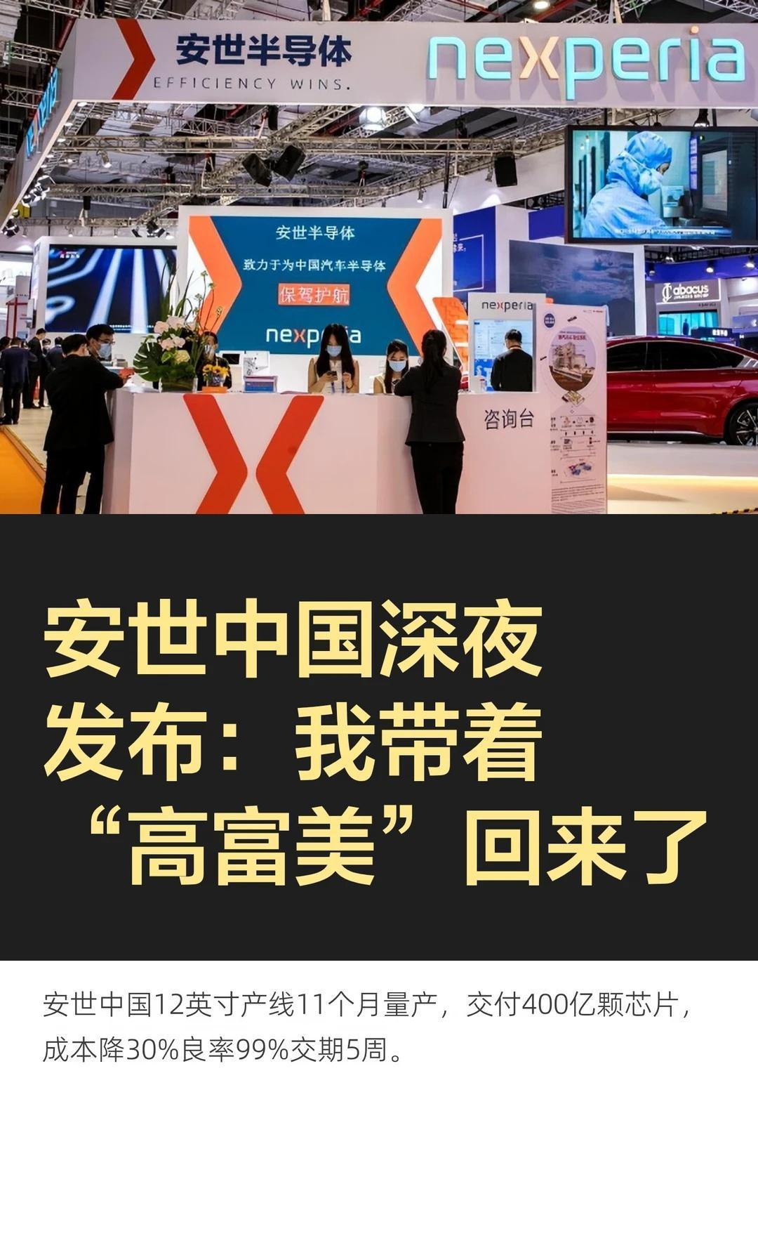 安世中国深夜发布：我带着“高富美”回来闻泰科技荷兰半导体功率晶圆从中