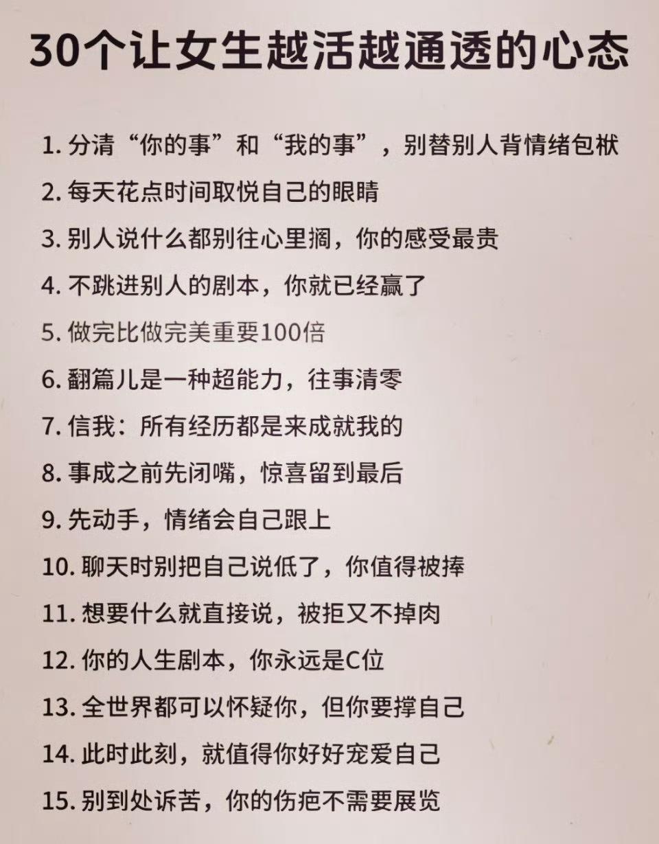 越活越通透的心态​​​