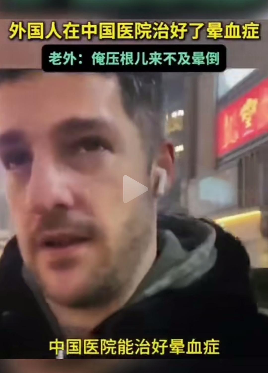 哈哈，这个从资本主义世界来的老外在中国感受幸福的社会主义小拳拳，10秒钟治好了他