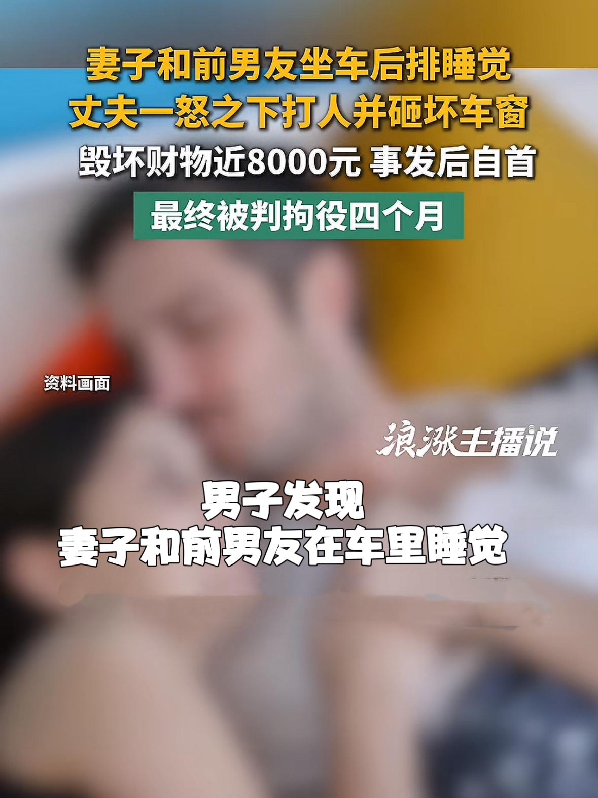 太冲动了！6月3日观威海报道，河北石家庄，男子在妻子工作的楼下撞见妻子跟前男友在