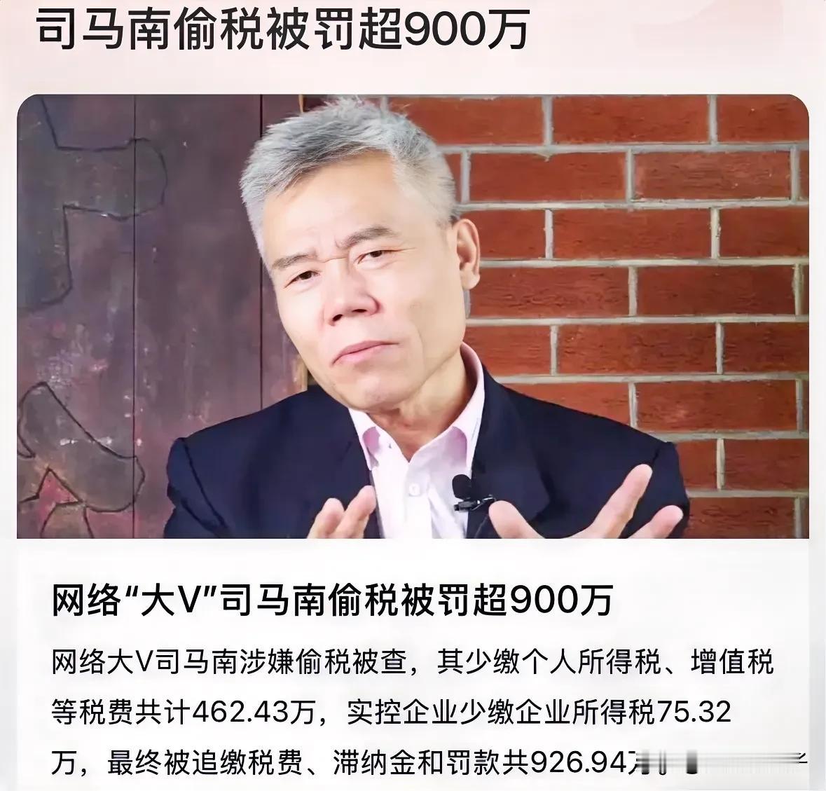 司马南让人六个想不到一、天天说遵纪守法，自己却知法犯法二、不但个人偷税，