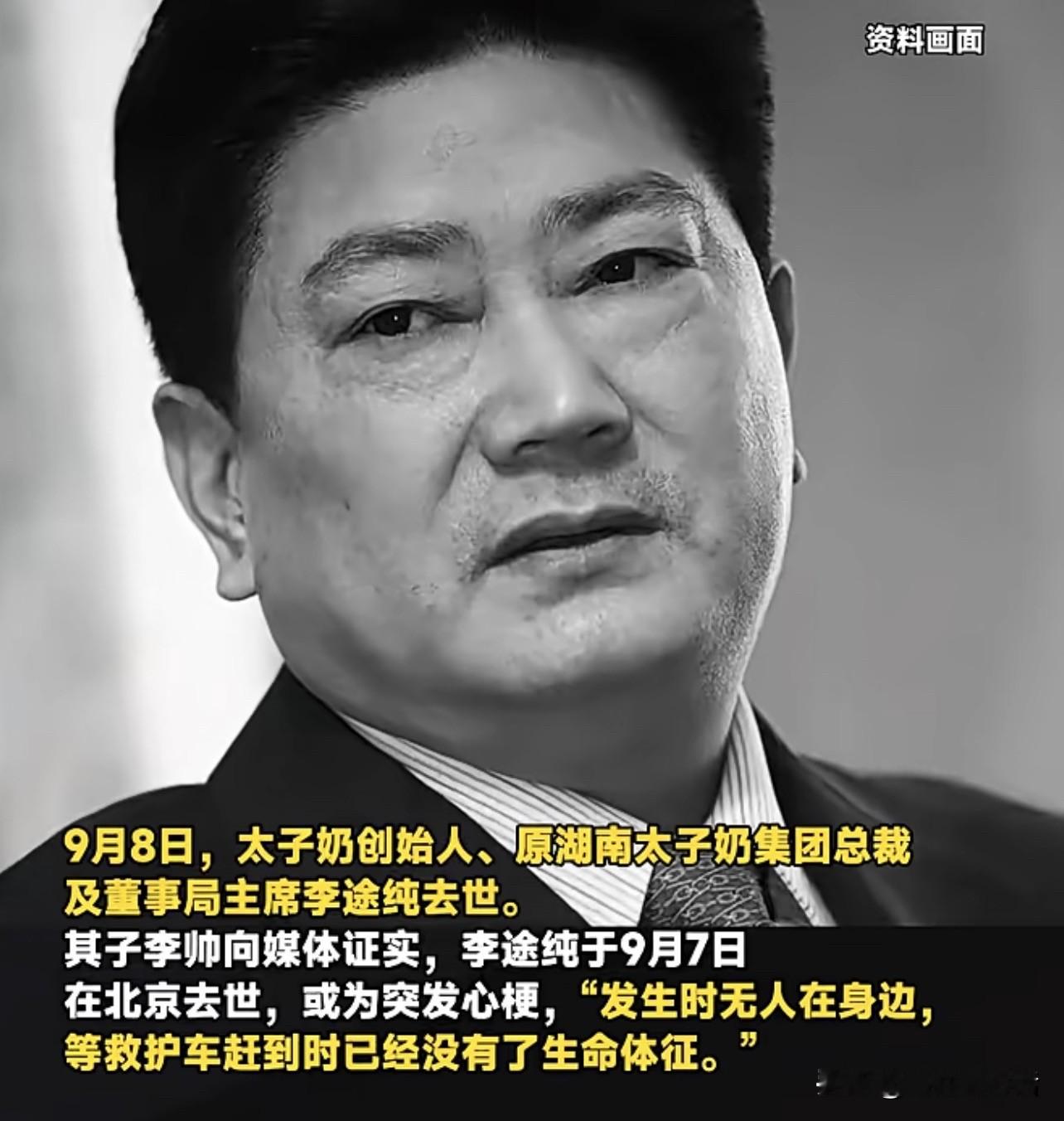有些冥冥之中的预感，细想起来格外唏嘘，太子奶创始人李途纯的经历让人感慨。离世前三天，记者曾和他通了一