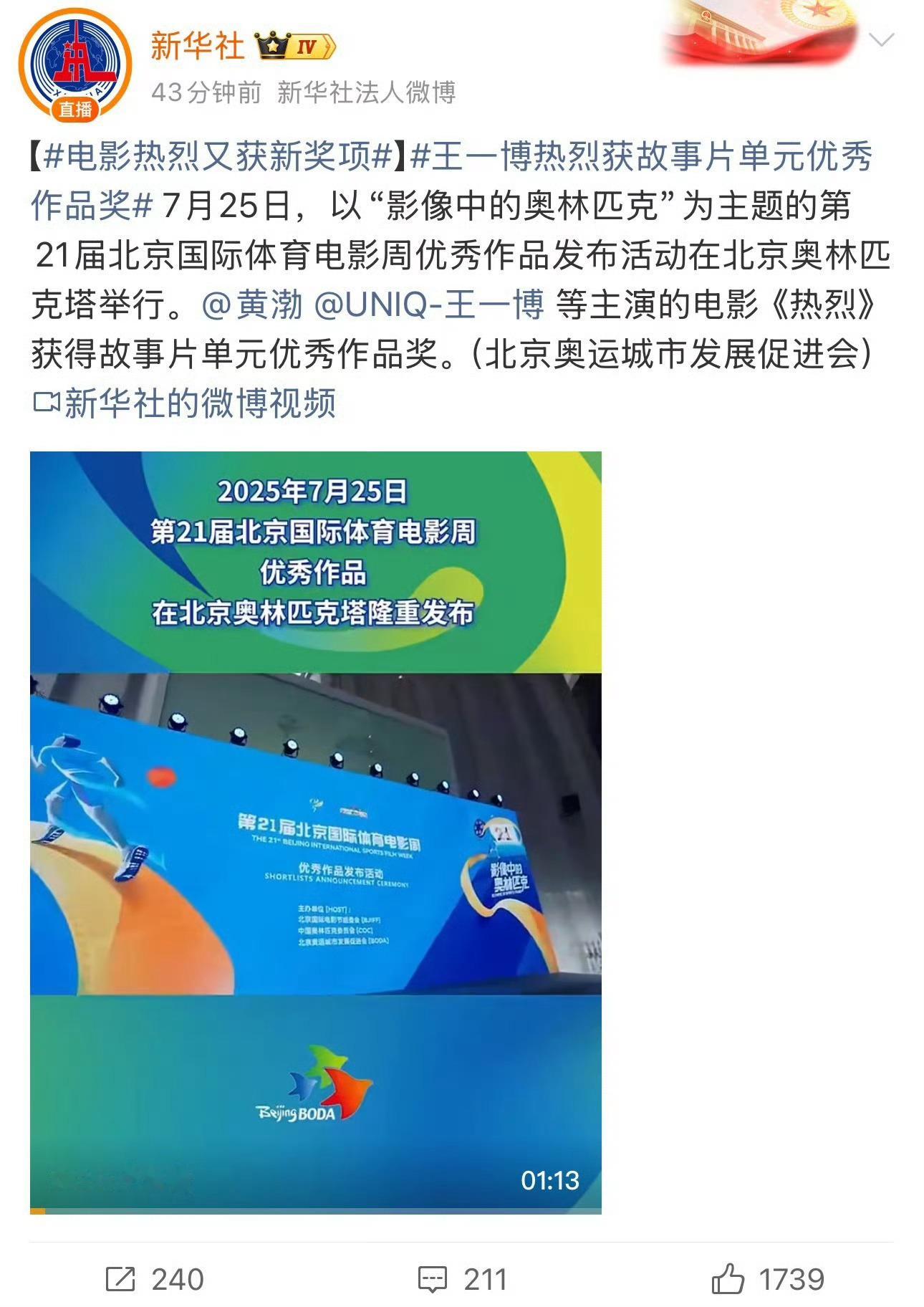 新华社祝贺王一博热烈再获奖了，博帝出品个个精品[666]王一博电影热烈获新奖项