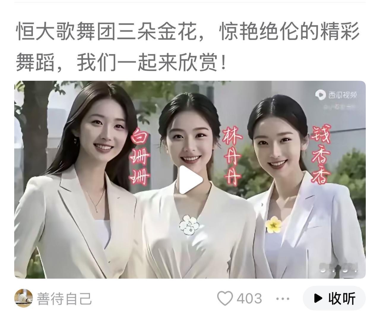 看到这样一张图片，图片上的三个女孩太像了。不光名字都是重叠名，白珊珊、林丹丹