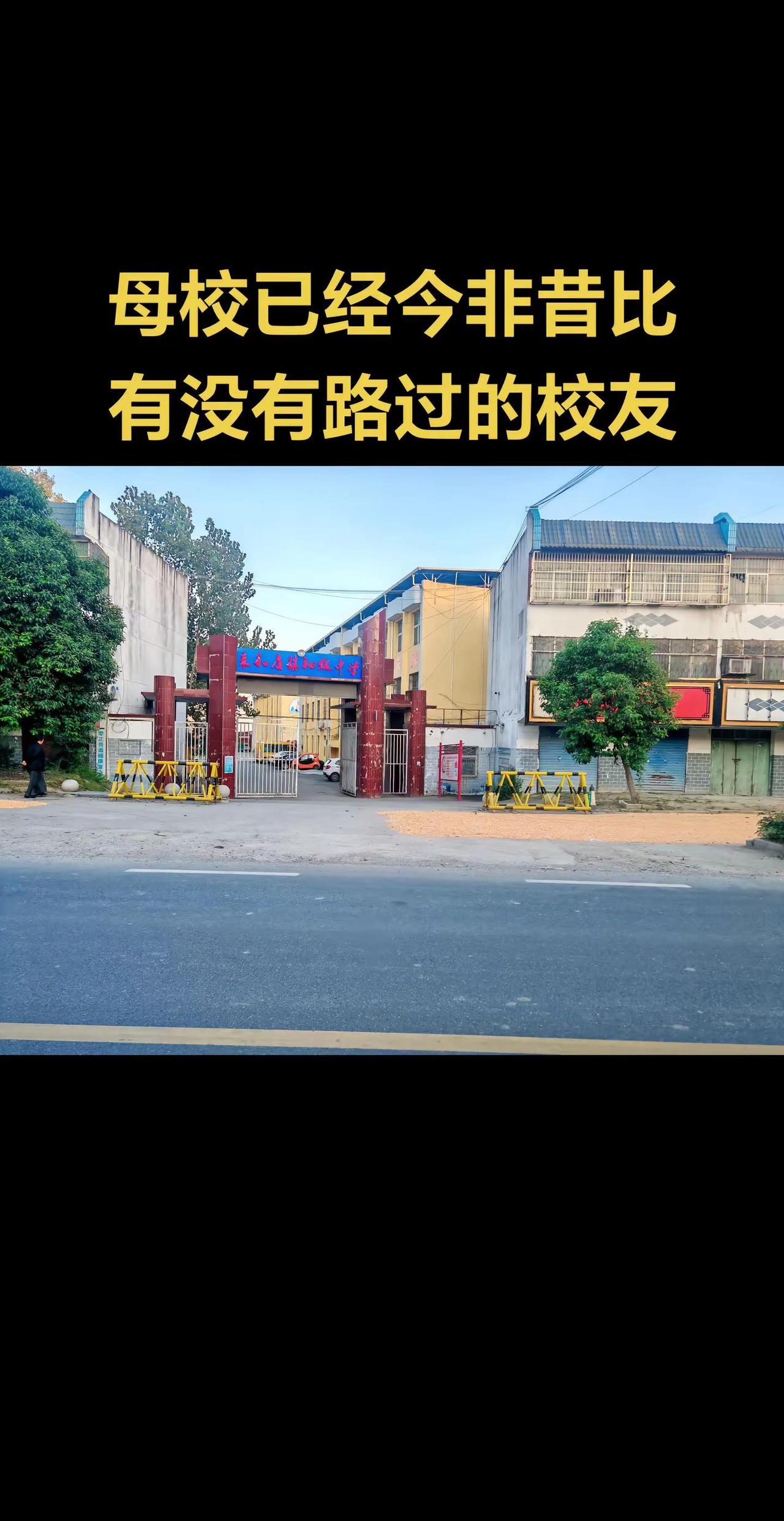 母校已经今非昔比了，有没有路过的校友！