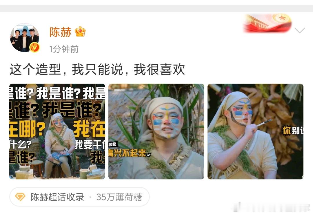 陈赫野人造型陈赫很喜欢野人造型造型师下手真狠，把陈赫打扮成这样，他还挺享受。