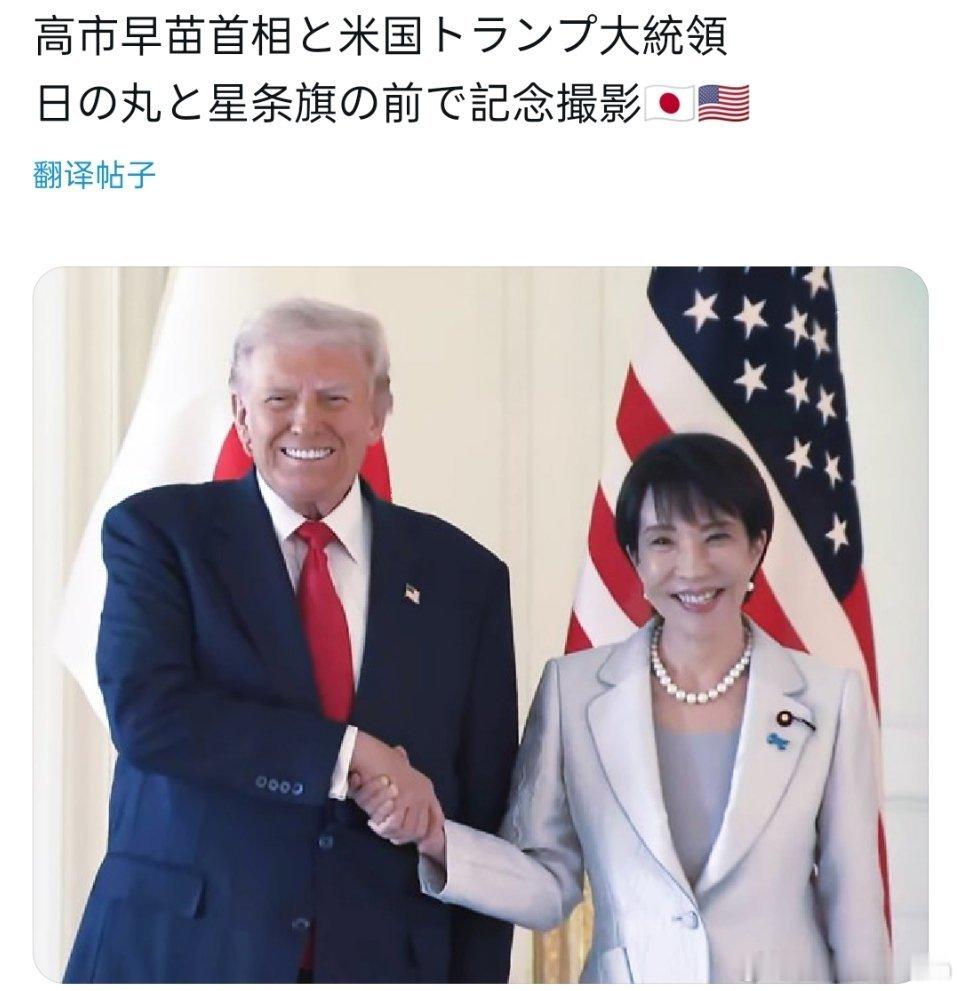 🔻美国日本会议开始前,高市早苗姗姗来迟:“抱歉,我来晚了。我刚才在特朗普的房间