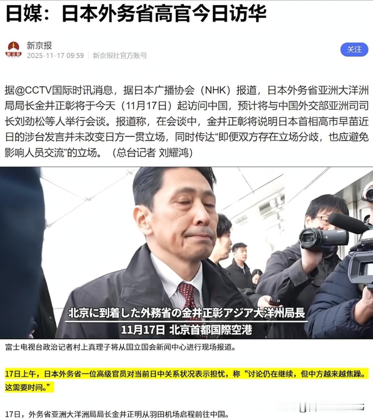 日本派遣大使来华，他们不是怕了，而是告诉你他们有多么无耻！金井正彰这次来，除了