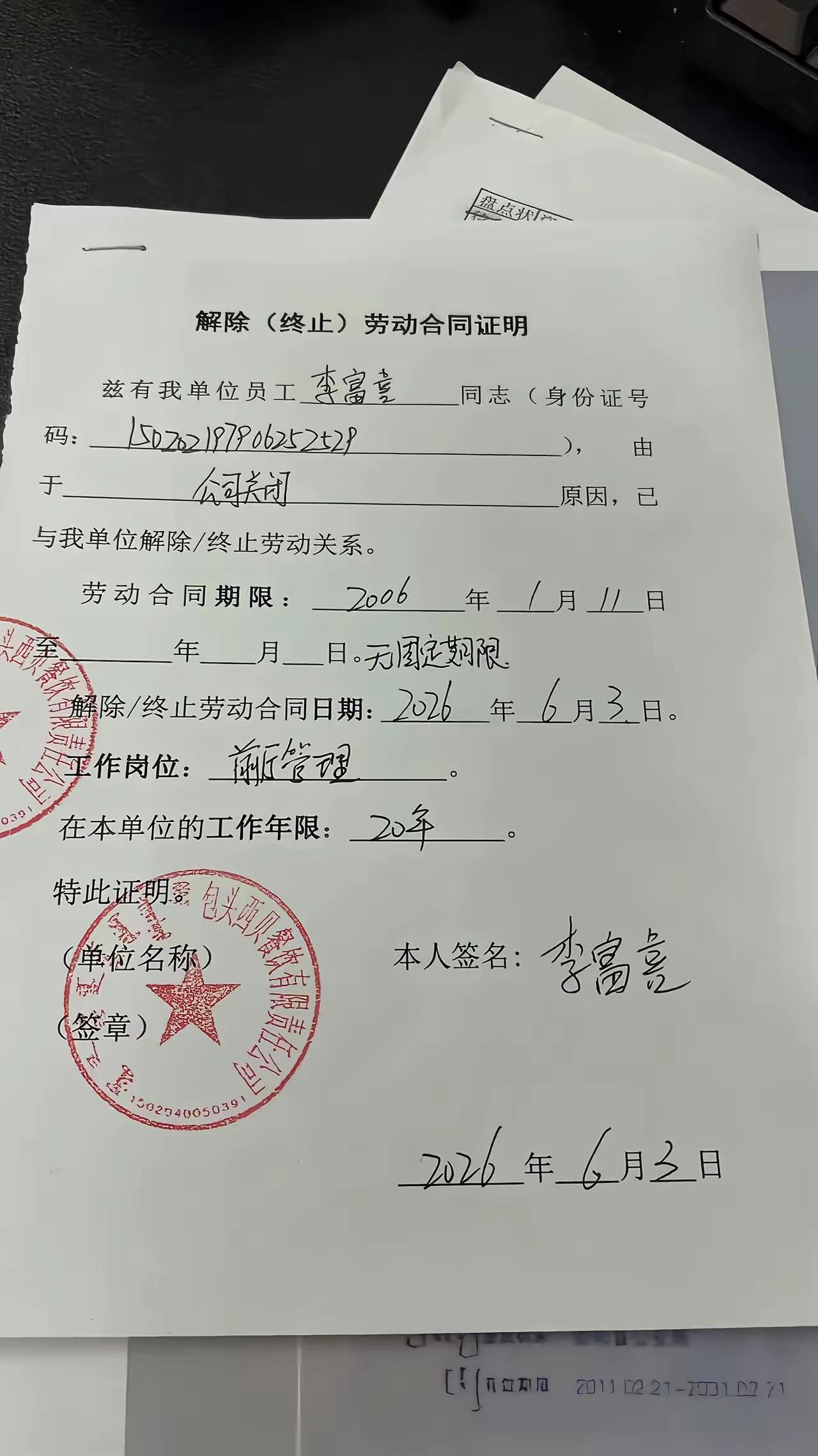 离开工作二十年公司，该何去何从。[哭哭]