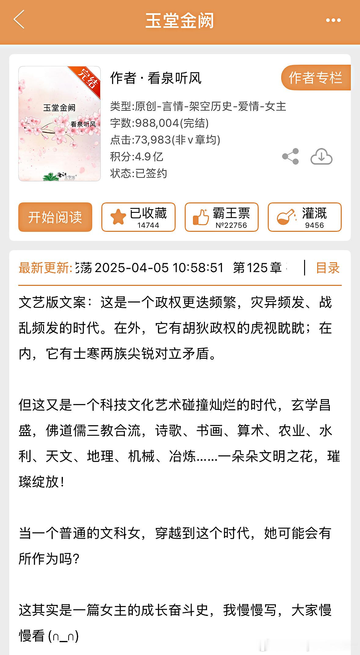 推文《玉堂金阙》看泉听风魏晋南北朝背景古言，士族豪门生活。穿越女主，