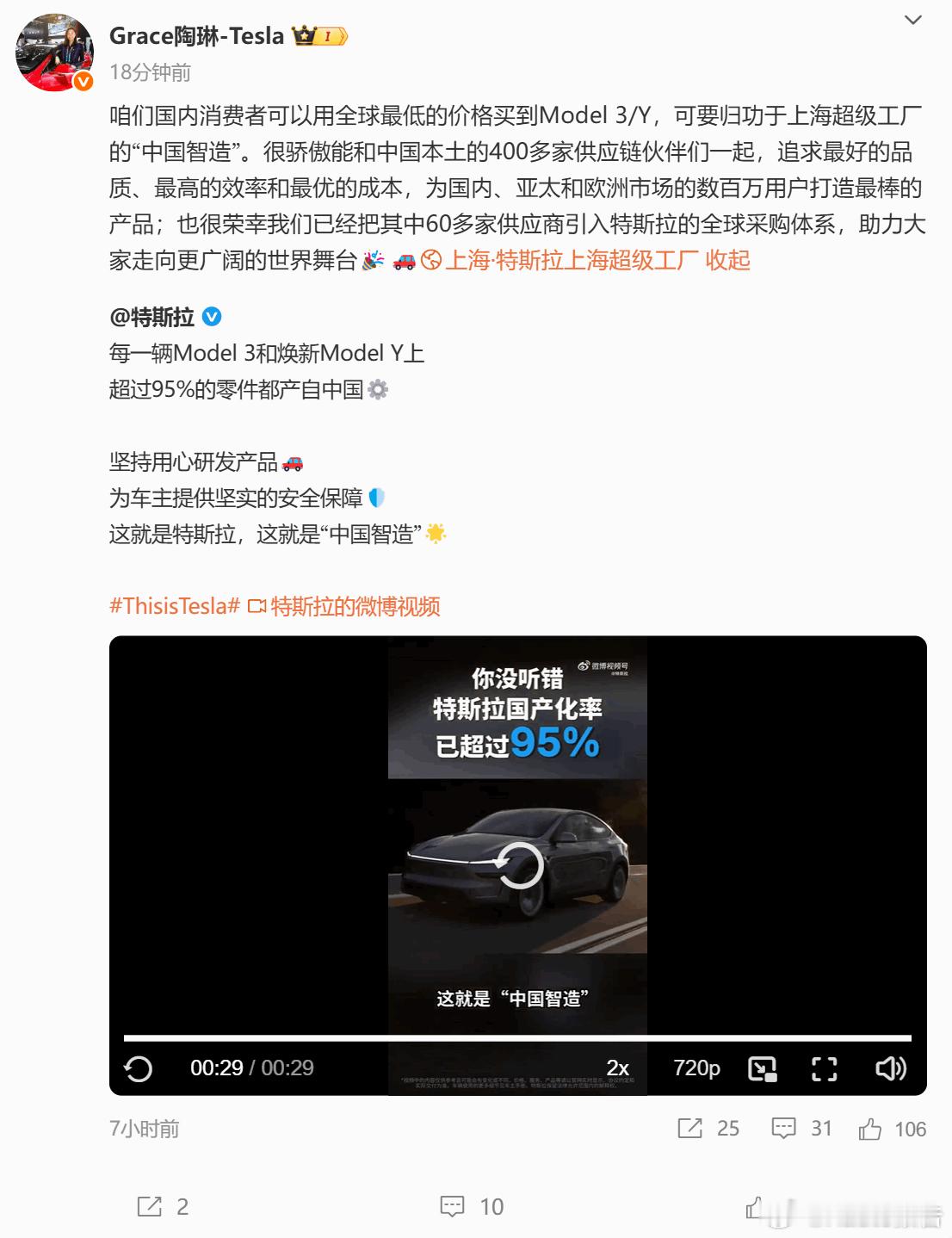 特斯拉陶琳：中国消费者能买到全球最便宜的Model3/Y5月6日，特斯拉官方今