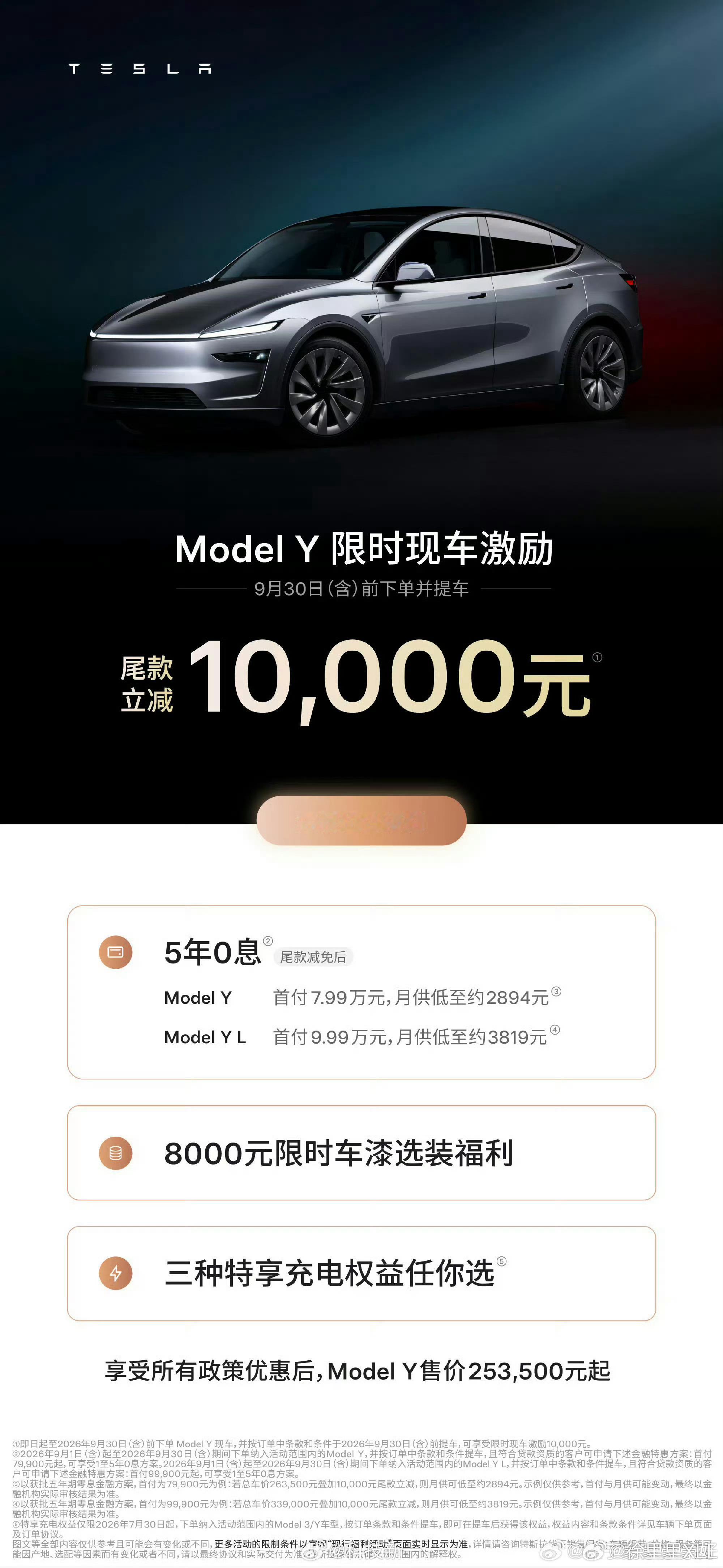 #特斯拉中国宣布现金激励#Model3降5000。ModelY降10000。我其实一直都想买台Mod