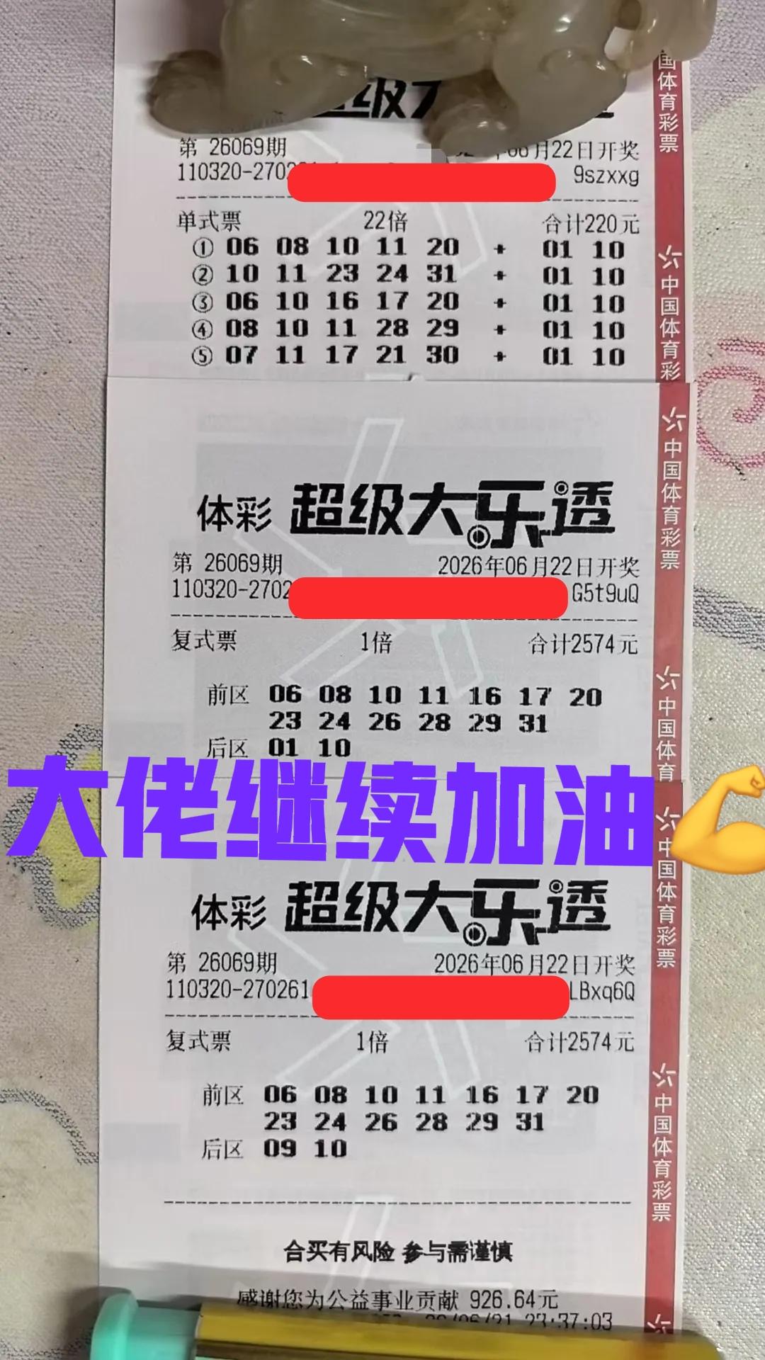 大佬继续努力，这一期继续换号，蓝区改1路号码01-10，然后还有两张前区相同的大