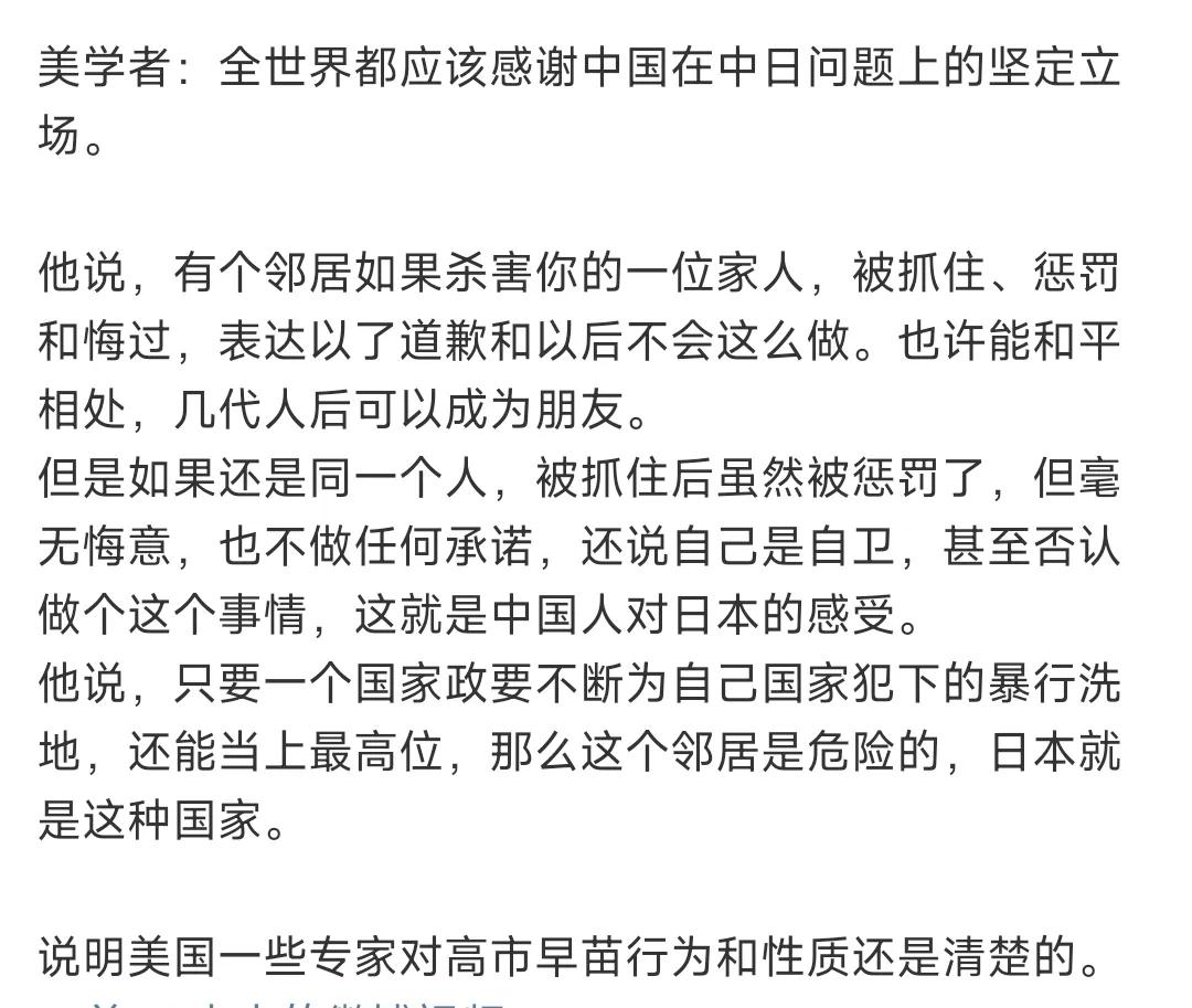 这位美国学者对中日关系的阐述是非常到位，而且是完全准确的。像他这么清醒的外国