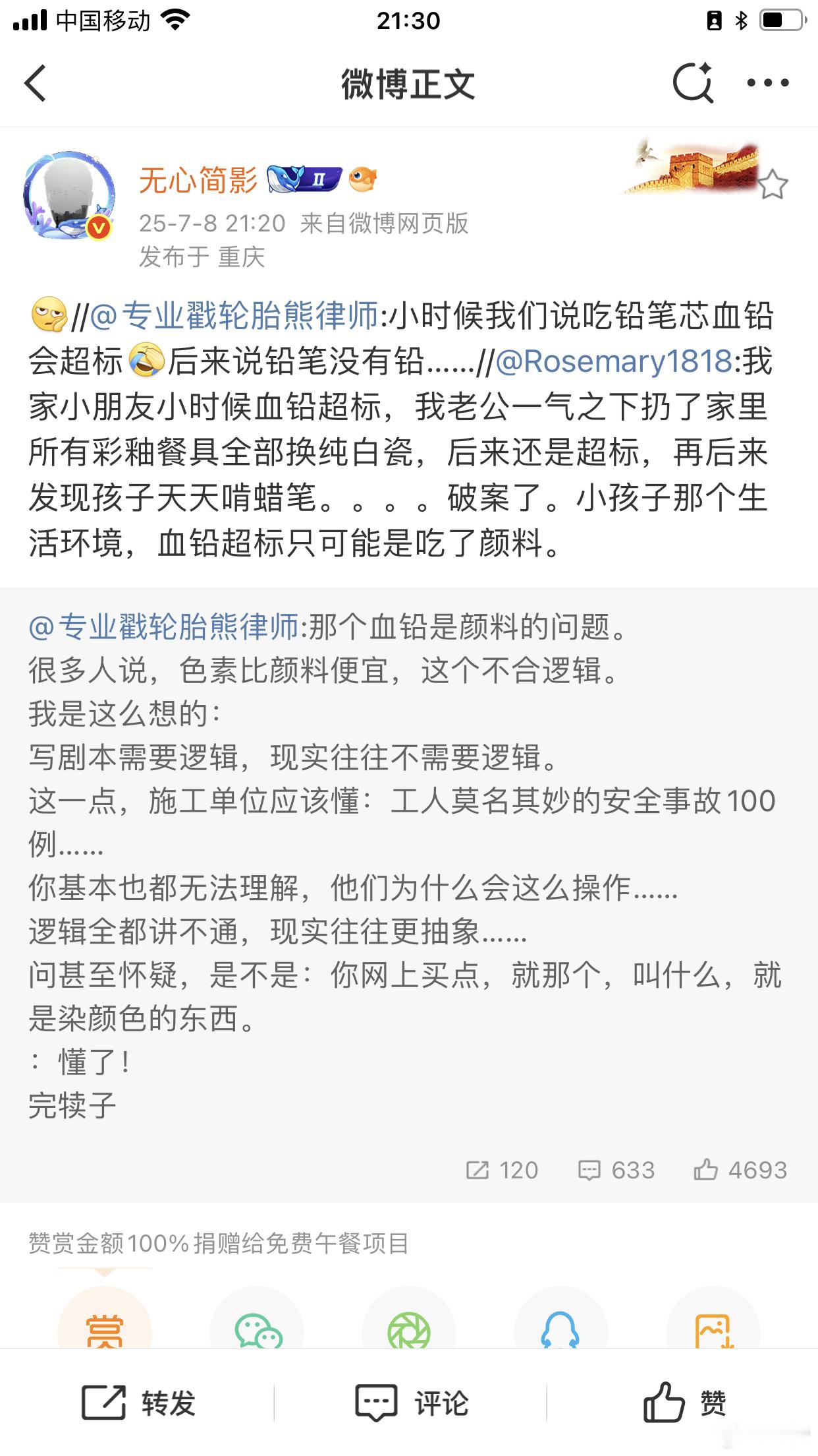 注意看图1、图2，如何观察、判断这是一个哲学问题。血铅事件买颜料装扮餐品，太不思