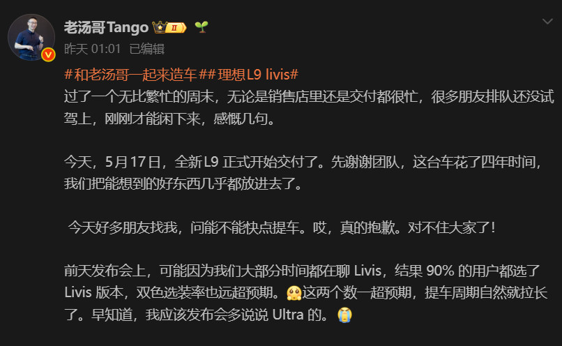 也是没想到，理想L9系列，Livis版本的占比居然高达90%，而且双色车身选装率