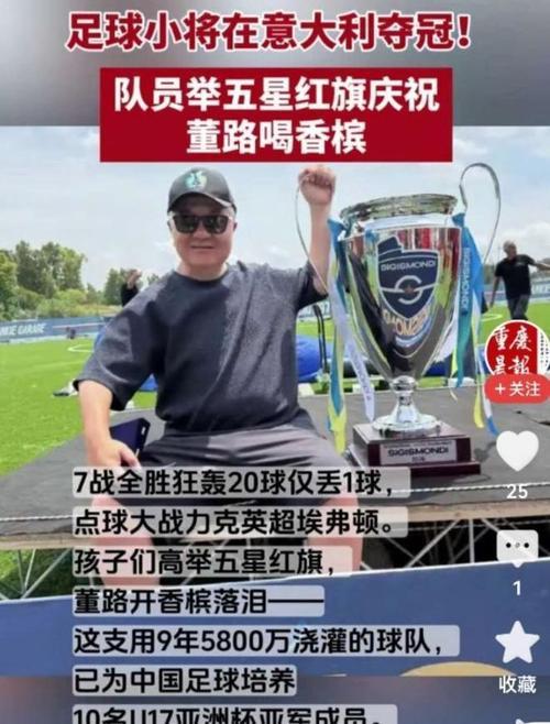 世界杯开赛前，董路和他的U12成了最大的“主角”。48队参加的意大利国际青少年