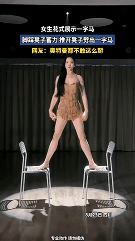 一字马差点演化为两马分尸，太吓人了，还好撑住了。