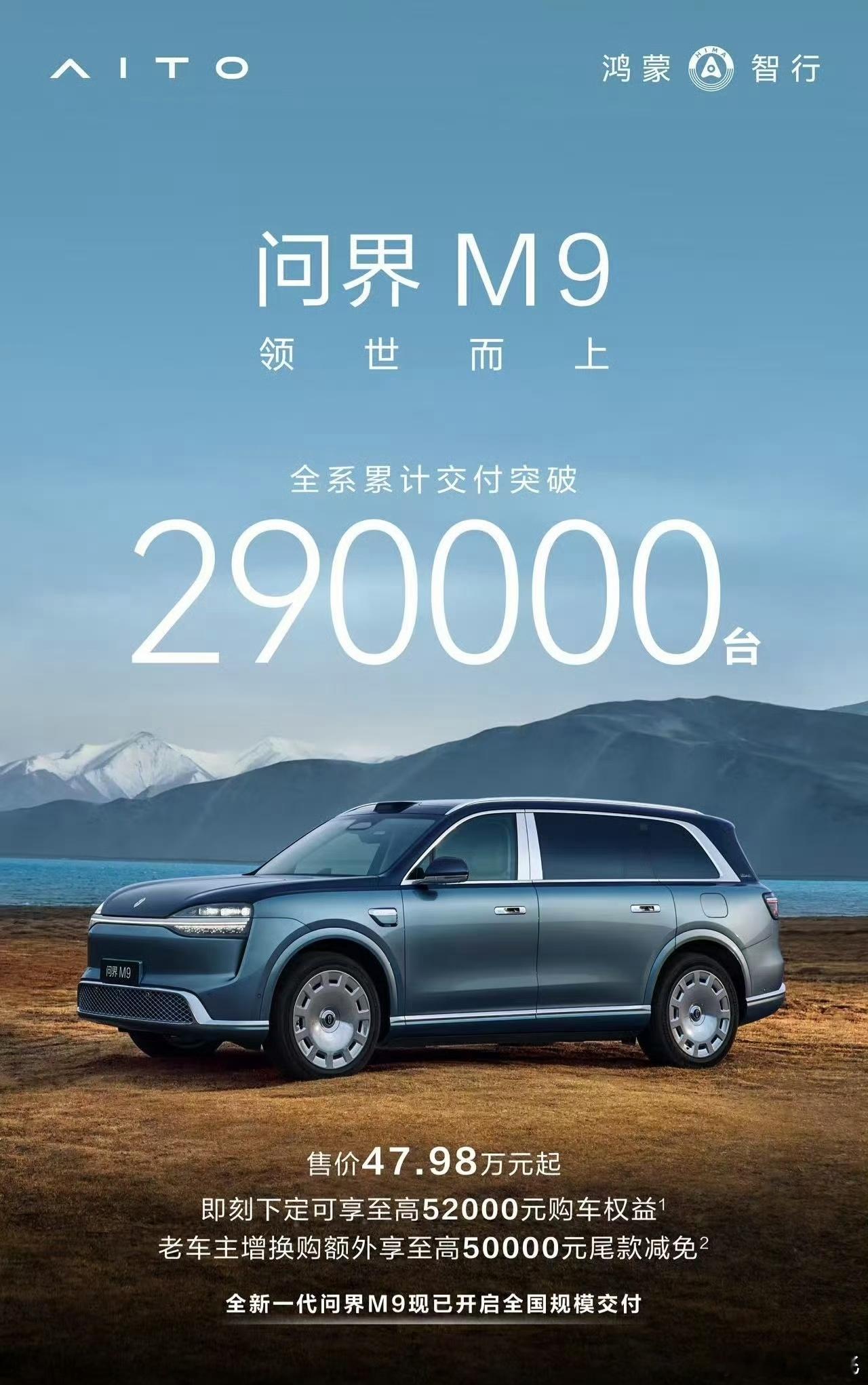 猛的批爆全新问界m9