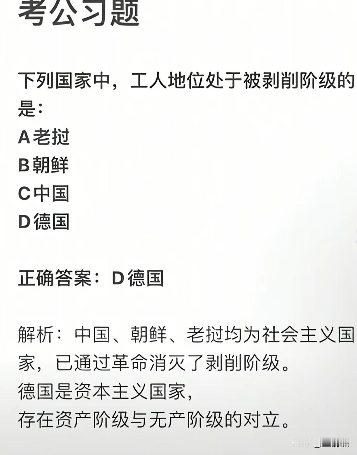 快笑死我了，十个人做能错八个，中公练习册上的一道真题。题目解析，中国、朝鲜、