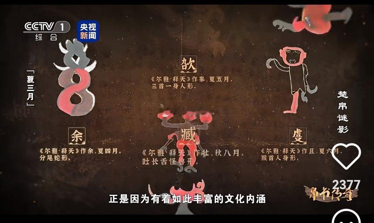 神秘的《子弹库帛书》，揭示了远古时期神话人物之间的关系和地位，与现在流传的版本有