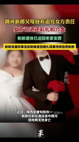 现在最可怜的就是新娘不是因为退回18.8万和六金也不是很难再嫁人，而是她