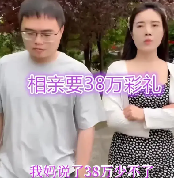 在贵州某地，一名女子向男朋友提出结婚要38万彩礼，一分不能少，并坚定地告诉男友：