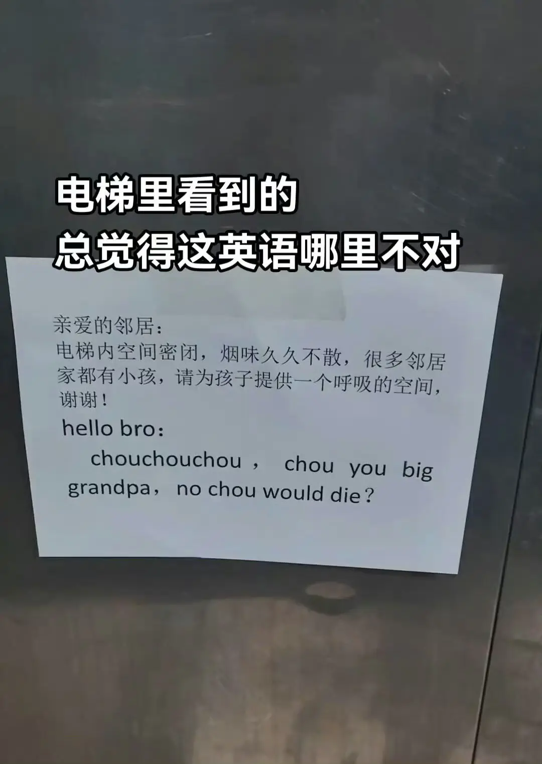 电梯看到的，英文竟然看懂了