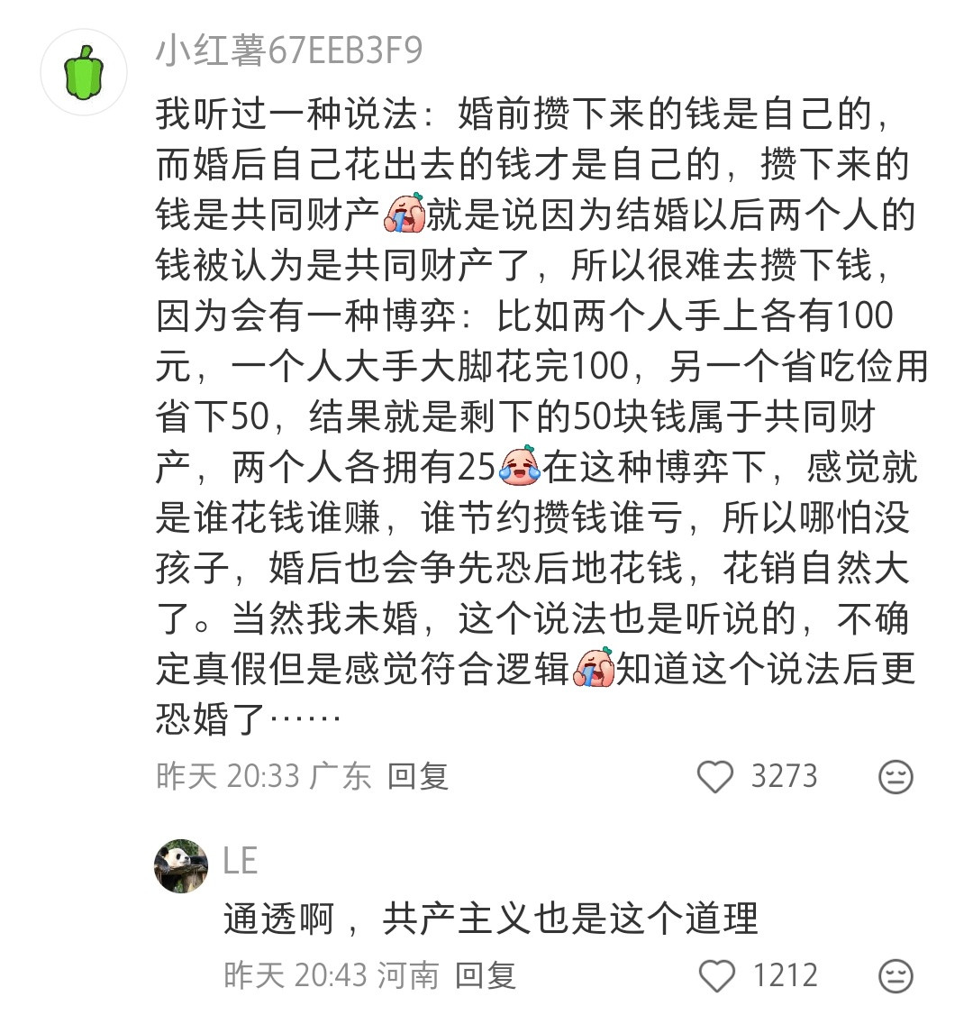 感觉除了孩子花费，还多了很多家庭社交支出。再加上图二说的这种，共同财产，彼此都觉