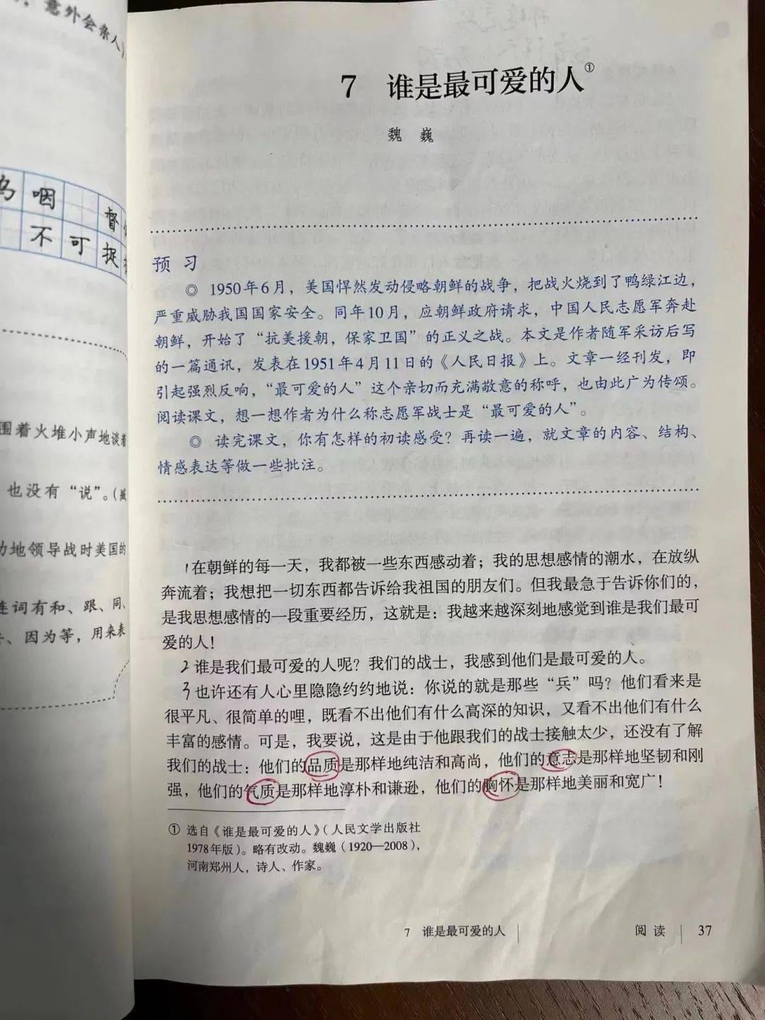 最近看了吃瓜蒙主的视频才知道，《谁是最可爱的人》竟然被悄然移出语文教材过，不得不