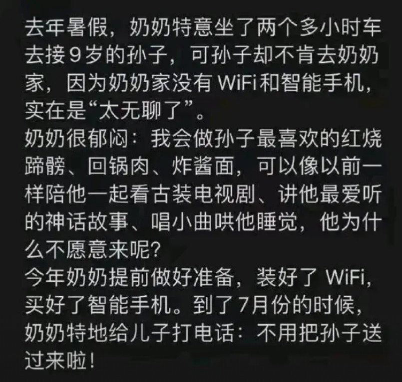 为什么奶奶自从装了Wifi后，再也没叫我去她哪里了？