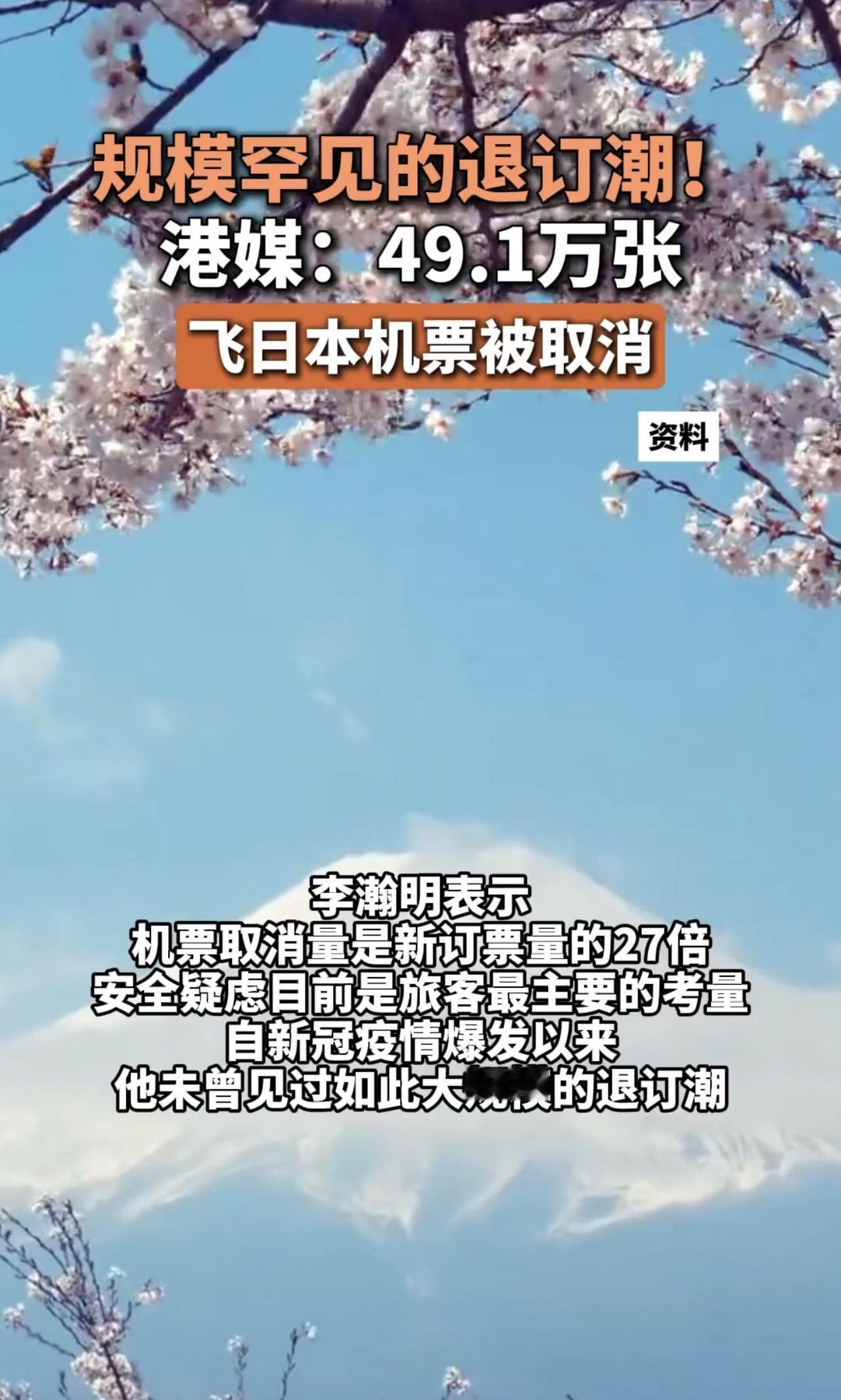 史上最大退订潮爆出一组数据：150万人计划赴日！看到这个数据让我震惊了，竟然有